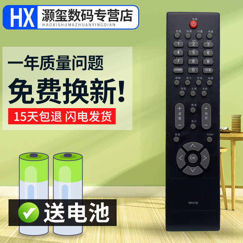 灏玺适用于长虹液晶电视机遥控器RP57B LT32710 LT37710 LT32710X