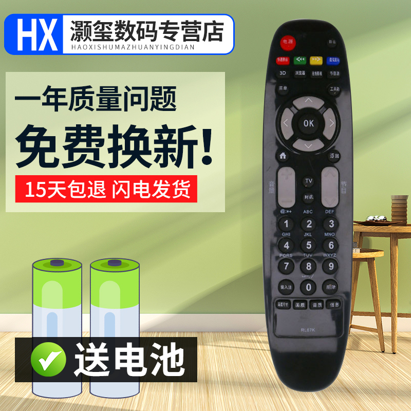 灏玺适用于适用于长虹电视机遥控器3D51C2000 3D51C2060 3D51C2080 51C2280