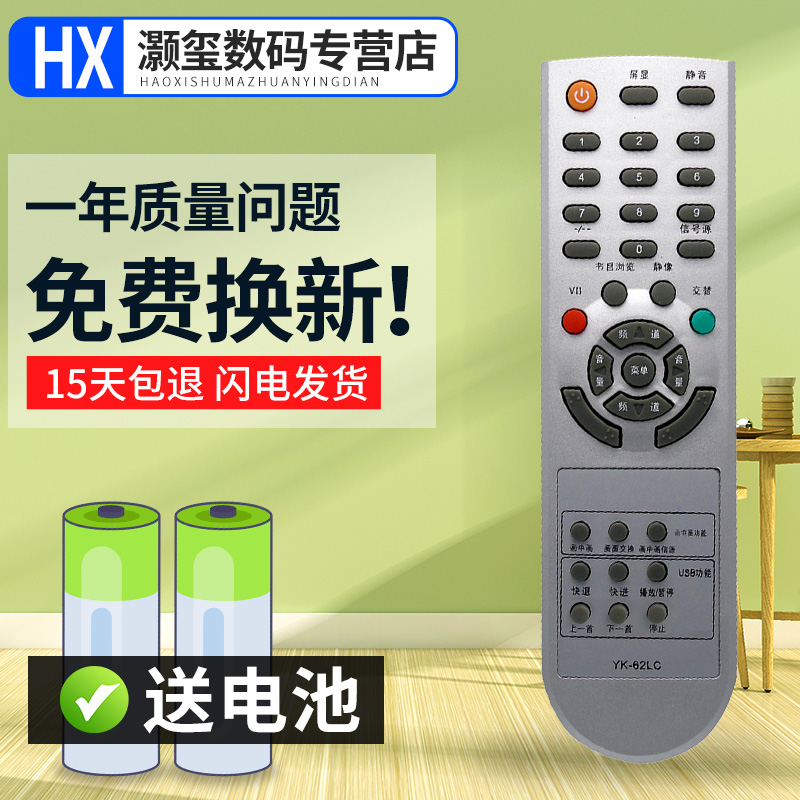 灏玺适用于创维电视遥控器YK-62LC 通用YK-63LG 8M19 32L01HM 42L01HM