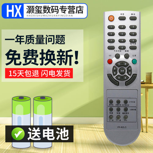 灏玺适用于创维电视遥控器YK-62LC 通用YK-63LG 8M19 32L01HM 42L01HM