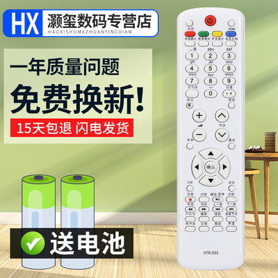 灏玺适用于适用海尔电视遥控器HTR-D03 L26R3 L32R3 LK37K1 LK32K1 LK26K1