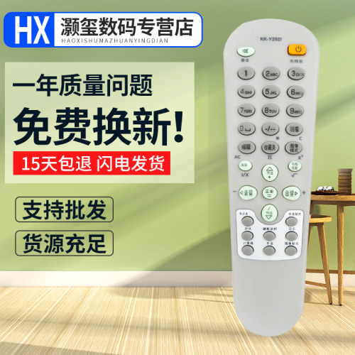灏玺适用于适用于康佳电视机遥控器KK-Y252I Y2521 KK-Y252H KK-Y252J通用