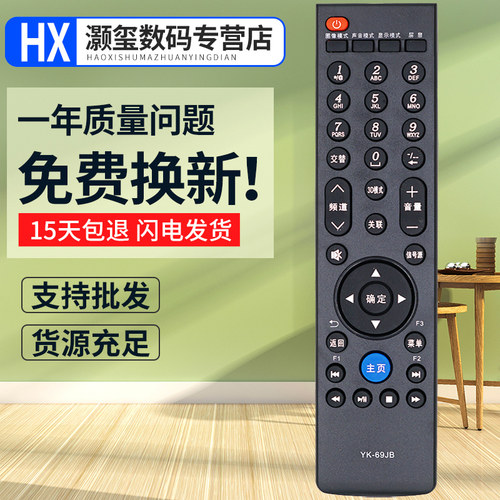灏玺适用于适用创维电视遥控器YK-69HG YK-69JG 42E615L 47E615L 55E615L