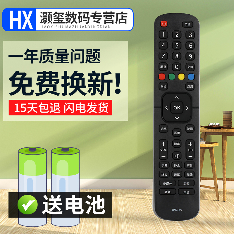 灏玺适用于适用于海信液晶电视遥控器CN2E27 HZ32E30D HZ39E30D HZ43E30D