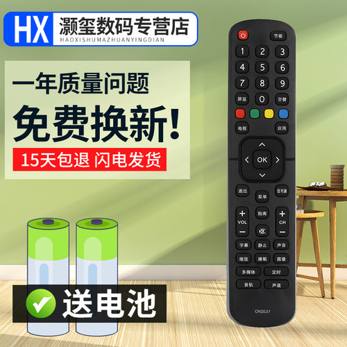 灏玺适用于适用于海信液晶电视遥控器CN2E27 HZ32E30D HZ39E30D HZ43E30D
