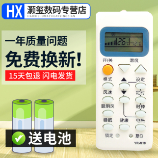 M10可替YR M05 M02 灏玺适用于适用于海尔空调遥控器YR M09 M07 M12 M10