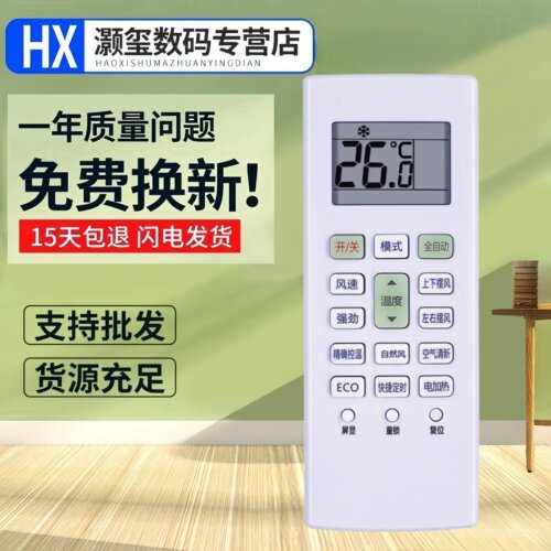 适用于长虹启客空调遥控器KK41A-1Z通用KK41A-2E 1F 2F 2S 2Z