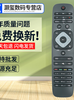 灏玺适用于适用飞利浦电视机遥控器42PFL5V40/T3 48PFL5V40/T3 50PFL5V40/T3