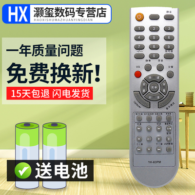灏玺适用于创维电视遥控器 YK-62PG YK-63PM 26L08HR 32L05HR 37L05H 42L05