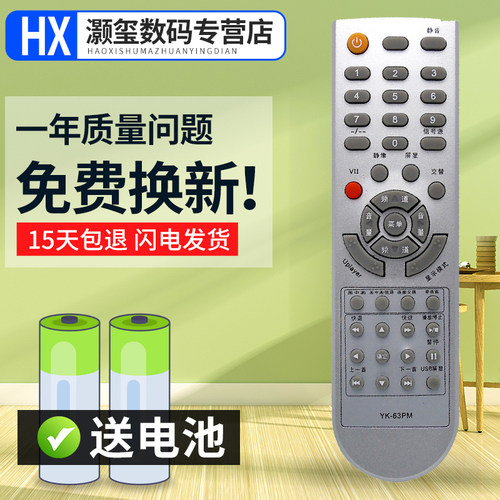 灏玺适用于创维电视遥控器 YK-62PG YK-63PM 26L08HR 32L05HR 37L05H 42L05