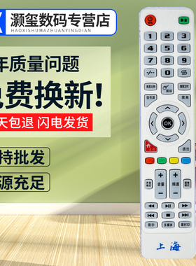 灏玺适用于上海 HDLED32A8 HDLED42A6西爱乐 网络液晶电视遥控器