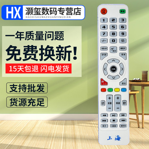 灏玺适用于上海 HDLED32A8 HDLED42A6西爱乐 网络液晶电视遥控器