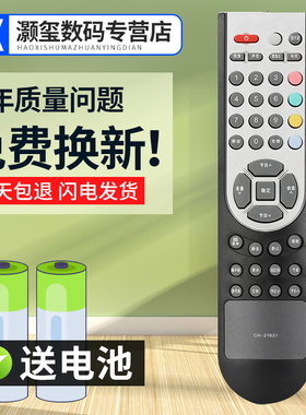 灏玺适用于用于海信电视遥控器CN-21621 1080P 1080I 720P TPW4233M TPM3208