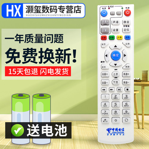 灏玺适用于华为IPTV中国电信 机顶盒遥控器 EC1308 EC2108外形一样通用