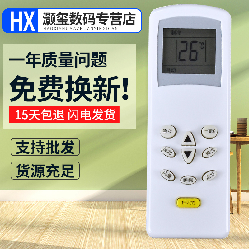 灏玺适用于适用于科龙/海信/华宝/康拜恩空调遥控器DG11D1-20 同外形通用
