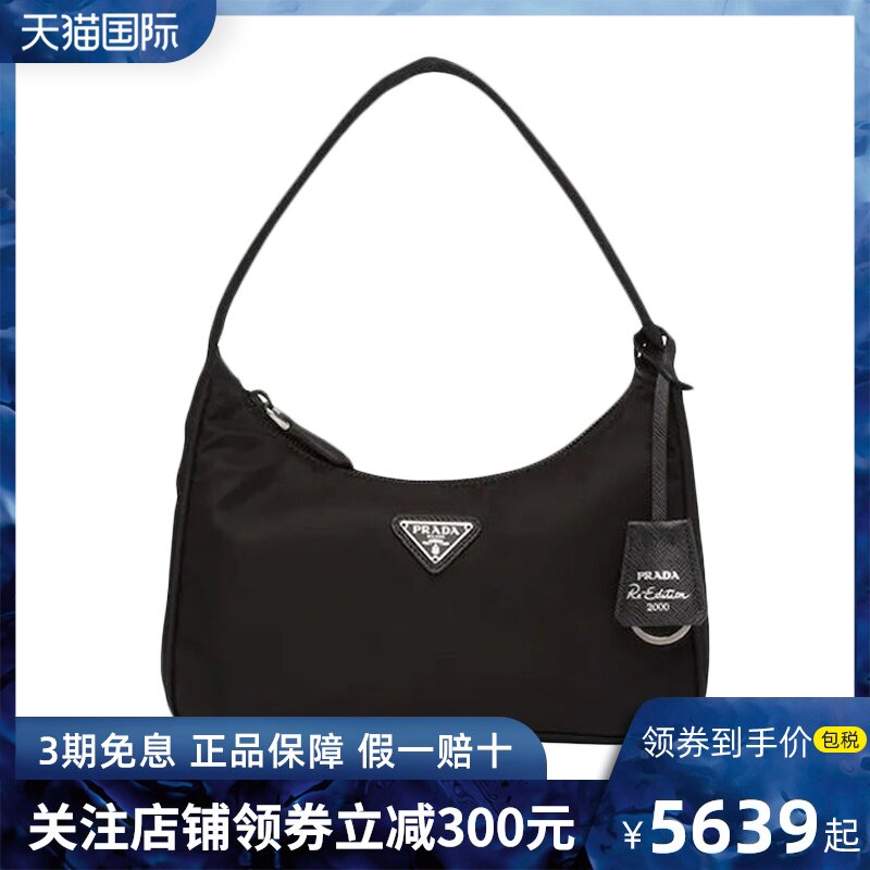 现货PRADA普拉达hobo黑色尼龙腋下包女包时尚休闲手提单肩包正品