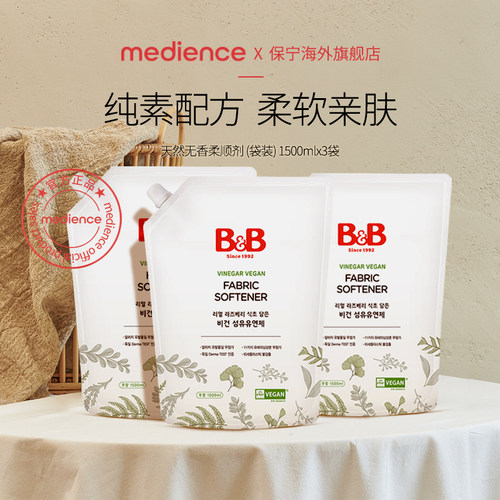 保宁儿童专用柔顺剂纯素婴幼儿环保B&B柔顺剂1500ml*3袋防静电