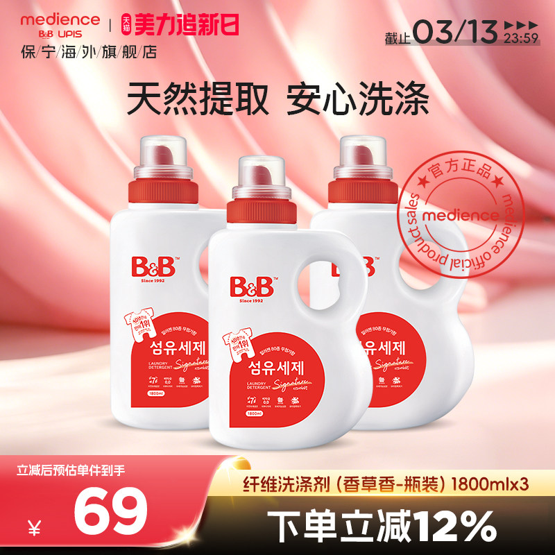 韩国保宁婴儿儿童洗衣液宝宝专用天然成分温和瓶装1800ml*3香草味