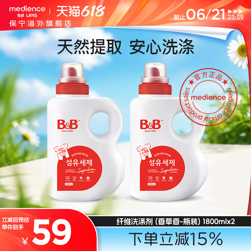 韩国保宁婴儿儿童洗衣液BB洗涤剂1800ml*2瓶宝宝专用洗衣液香草香