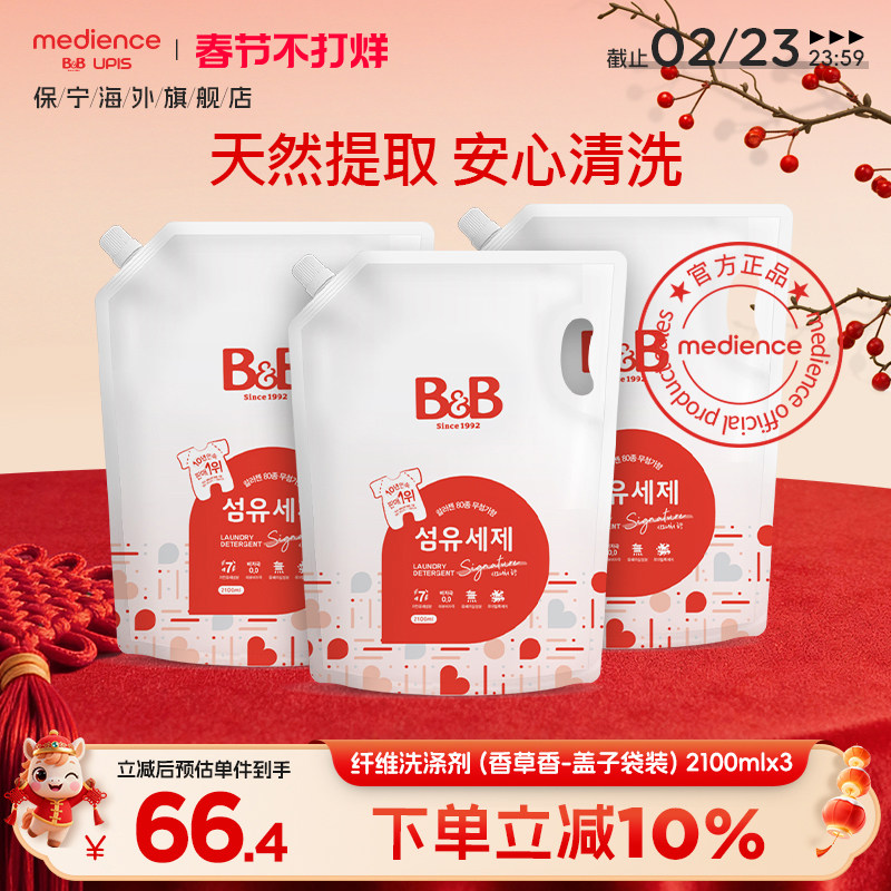保宁B&B婴幼儿洗衣液去污 天然成分温和儿童香草洗衣液2100ml*3袋