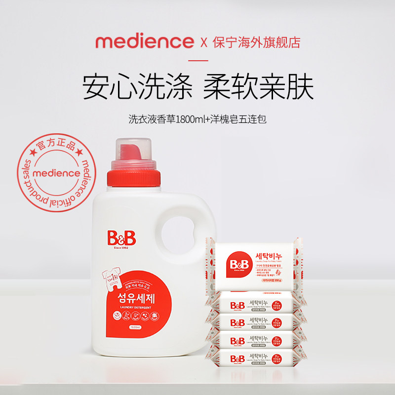 韩国进口保宁B&B婴幼儿洗衣液1800ml-香草香+洗衣皂五联包-洋槐香属于什么档次？