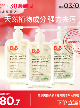 韩国保宁纯素天然无香果蔬&奶瓶餐具清洗剂无残留600ml*3