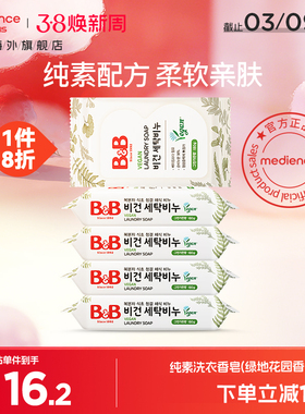 保宁婴儿BB皂无荧光儿童皂去污纯素绿地花园香洗衣香皂180g*5块