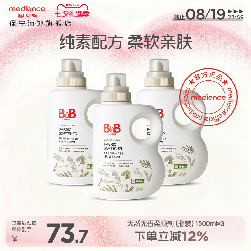 韩国保宁婴儿柔顺剂儿童专用BB柔顺剂无香天然柔顺防静电1500ml*3