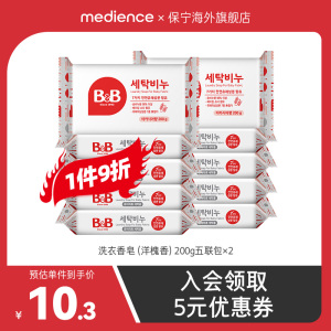 韩国保宁宝宝洗衣皂去污高纯度不伤手五联包洋槐香200g*10块 家用