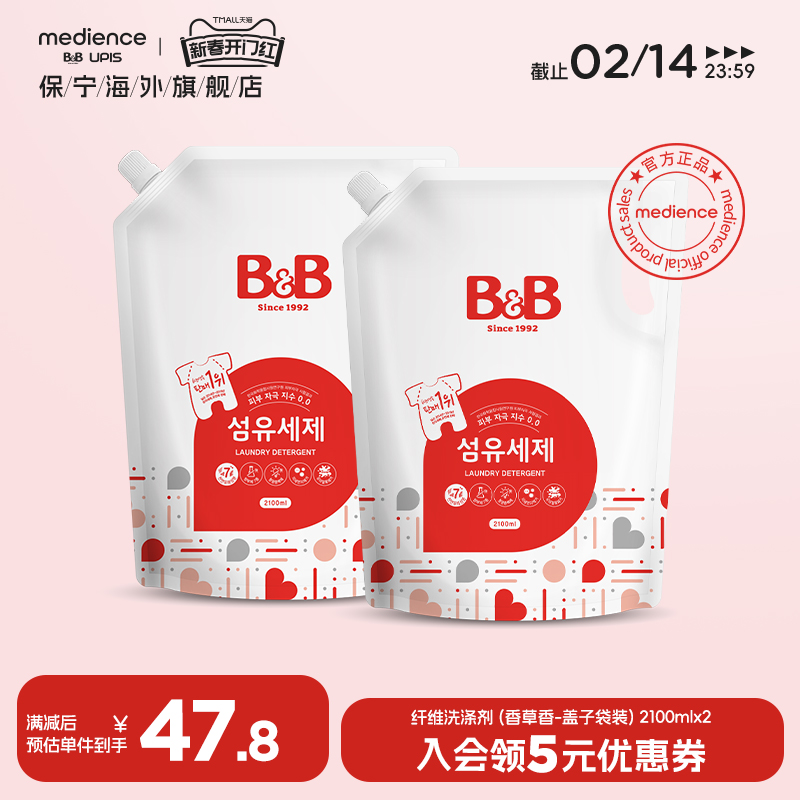 韩国保宁新生婴儿宝宝洗衣液纤维BB洗涤剂2100ml*2洗衣液香草香