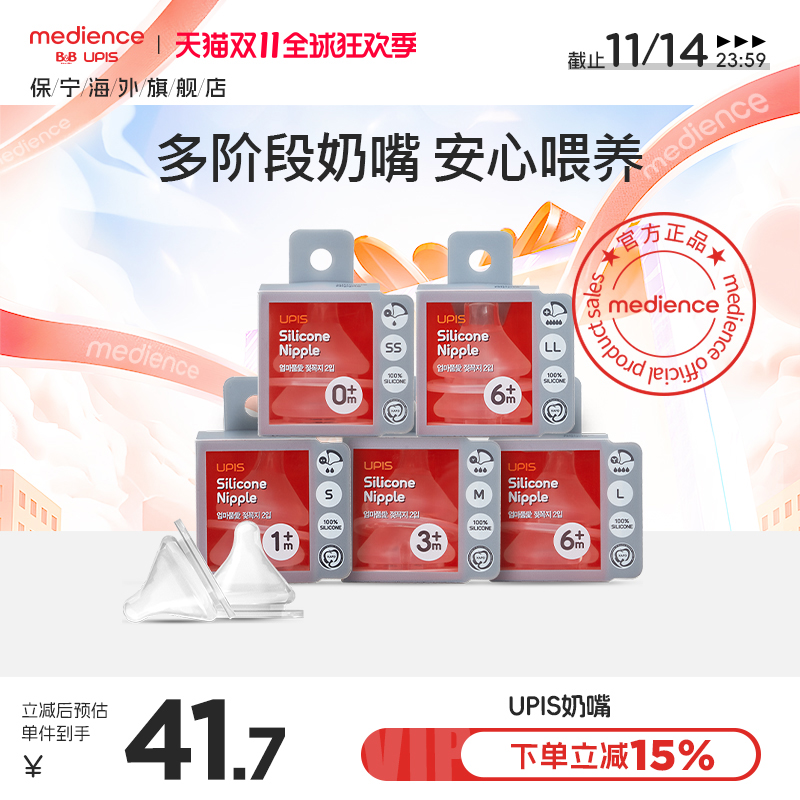 韩国保宁UPIS奶瓶奶嘴 柔软实感婴儿硅胶奶嘴替换装2件宝宝专用