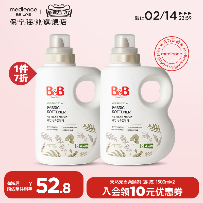 韩国保宁婴儿柔顺剂儿童专用BB柔顺剂无香天然柔顺防静电1500ml*2