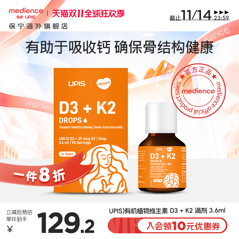 保宁upis维生素D3K2儿童补钙液体
