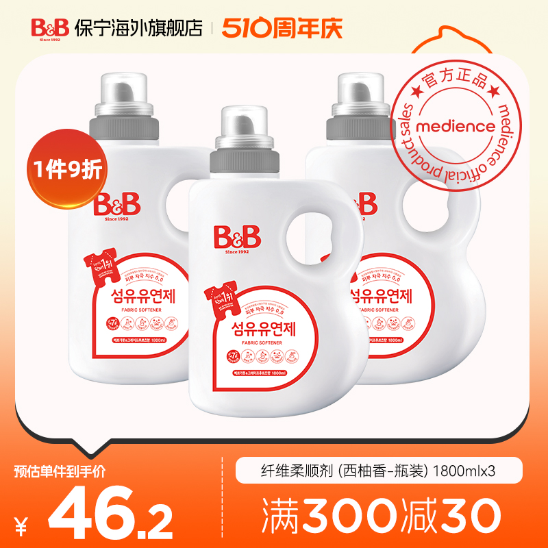 保宁必恩贝婴儿衣物柔顺剂防静电持久留香敏感肌1800ml*3瓶西柚香