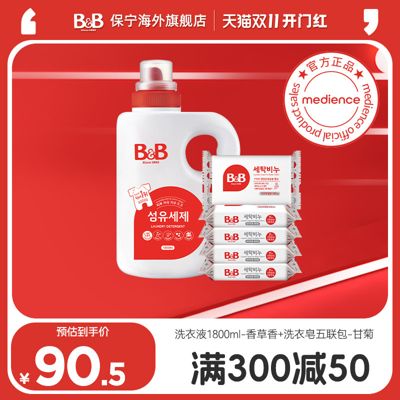 韩国进口保宁B&B婴幼儿洗衣液1800ml-香草香+洗衣皂五联包-甘菊香怎么样,好用不?