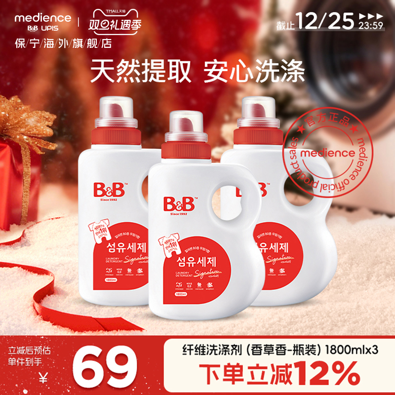 韩国保宁婴儿儿童洗衣液宝宝专用天然成分温和瓶装1800ml*3香草味