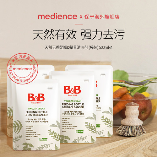 纯素天然清洗剂奶瓶保宁
