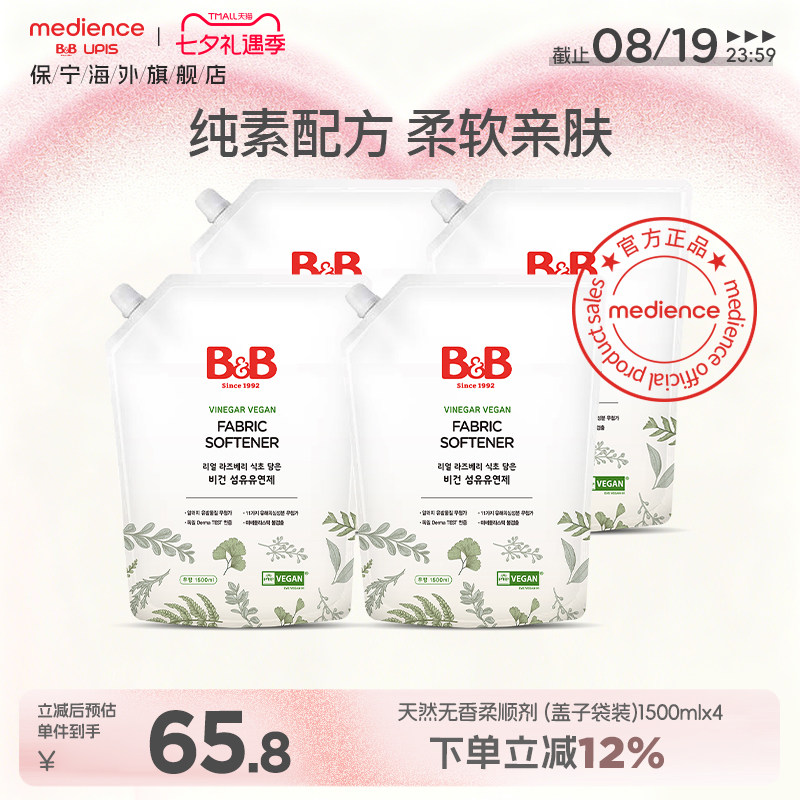 保宁儿童专用柔顺剂纯素婴幼儿环保B&B柔顺剂1500ml*4袋防静电