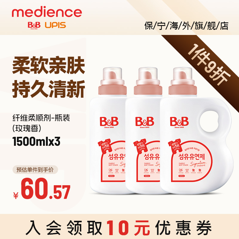 韩国保宁婴儿儿童柔顺剂宝宝专用防静电持久留香1500ml*3瓶玫瑰香