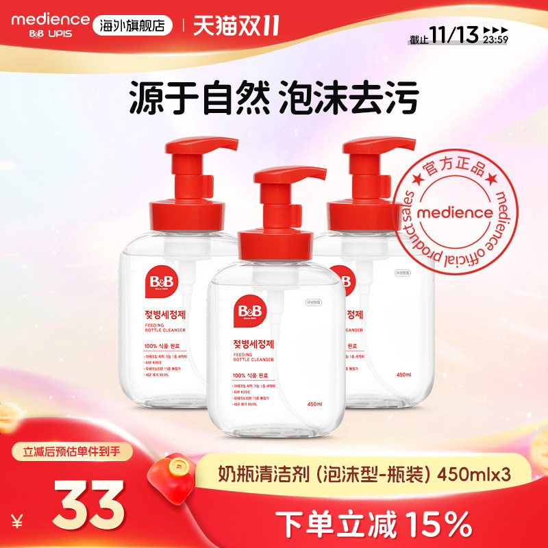 韩国保宁奶瓶清洗剂奶瓶清洁剂无残留全家可用450ml泡沫型-瓶装*3