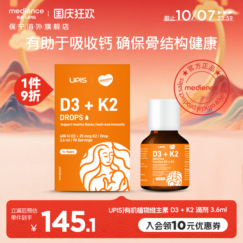 保宁upis维生素D3K2儿童补钙液体易吸收进口维d3宝宝vd3k2口服液