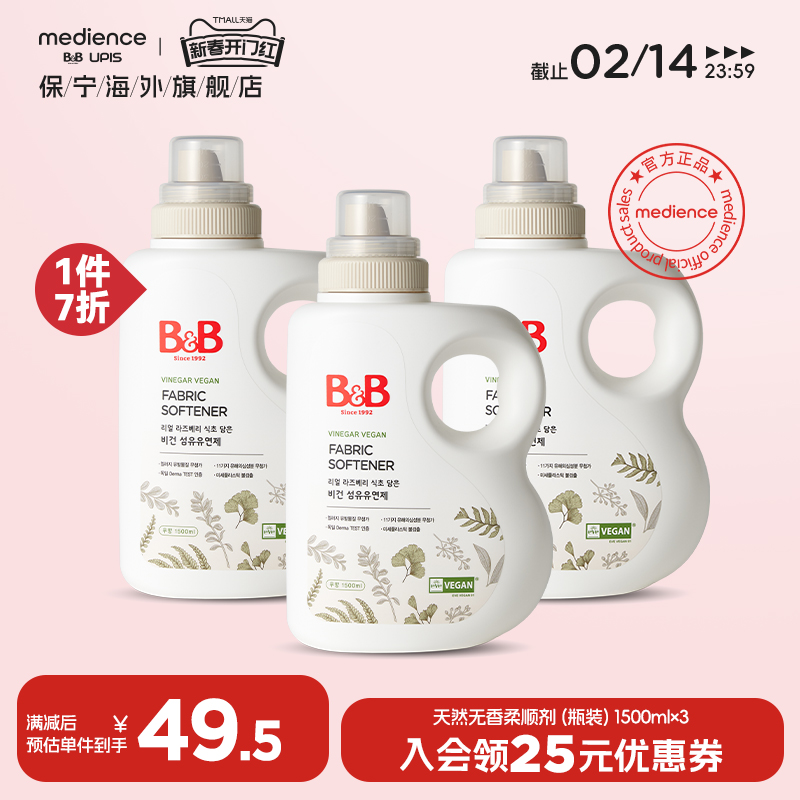 韩国保宁婴儿柔顺剂儿童专用BB柔顺剂无香天然柔顺防静电1500ml*3