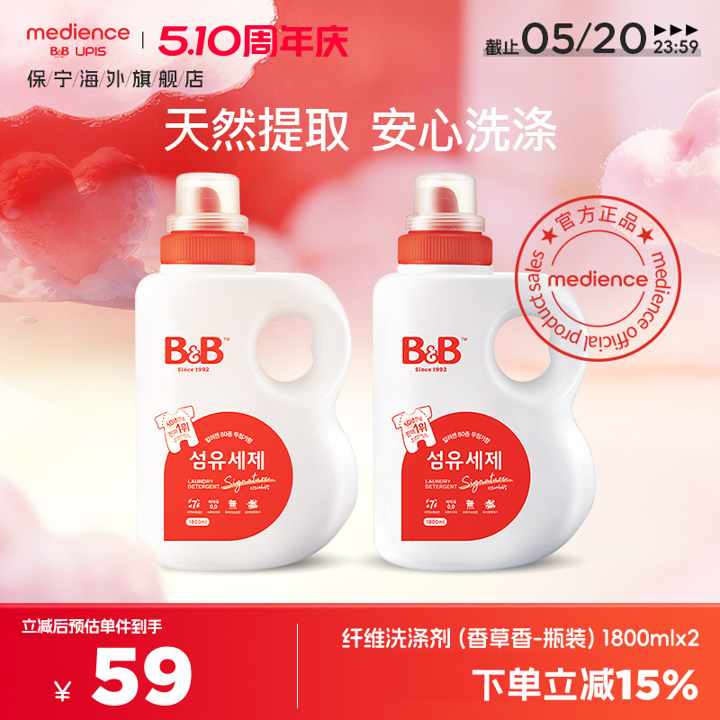 韩国保宁婴儿儿童洗衣液BB洗涤剂1800ml*2瓶宝宝专用洗衣液香草香