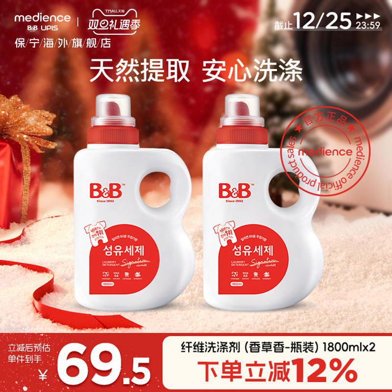 保宁1800ml宝宝专用韩国洗衣液