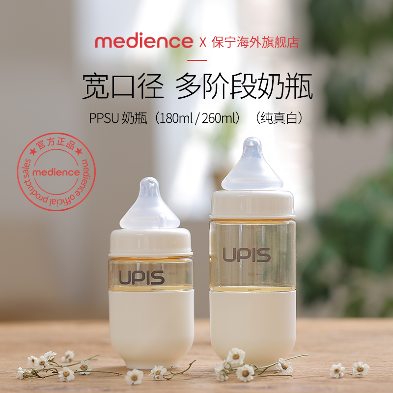 UPISppsu防呛奶瓶260ml
