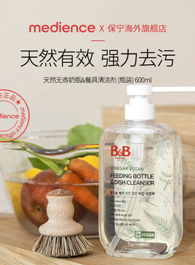 韩国保宁纯素天然清洁剂无香果蔬&奶瓶餐具清洗剂不伤手600ml瓶