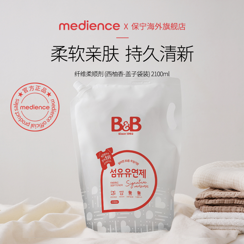 韩国保宁婴儿儿童宝宝专用柔顺剂持久留香敏感肌2100ml袋装西柚香