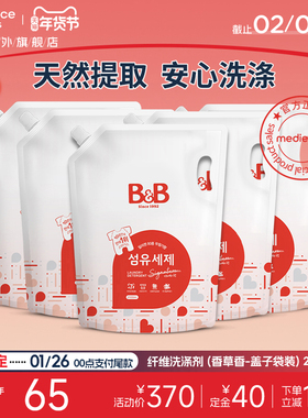 保宁B&B婴幼儿洗衣液去污 天然成分温和儿童香草洗衣液2100ml*5袋