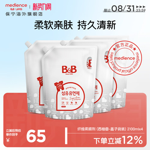 韩国保宁衣物柔顺剂2100ml*4袋