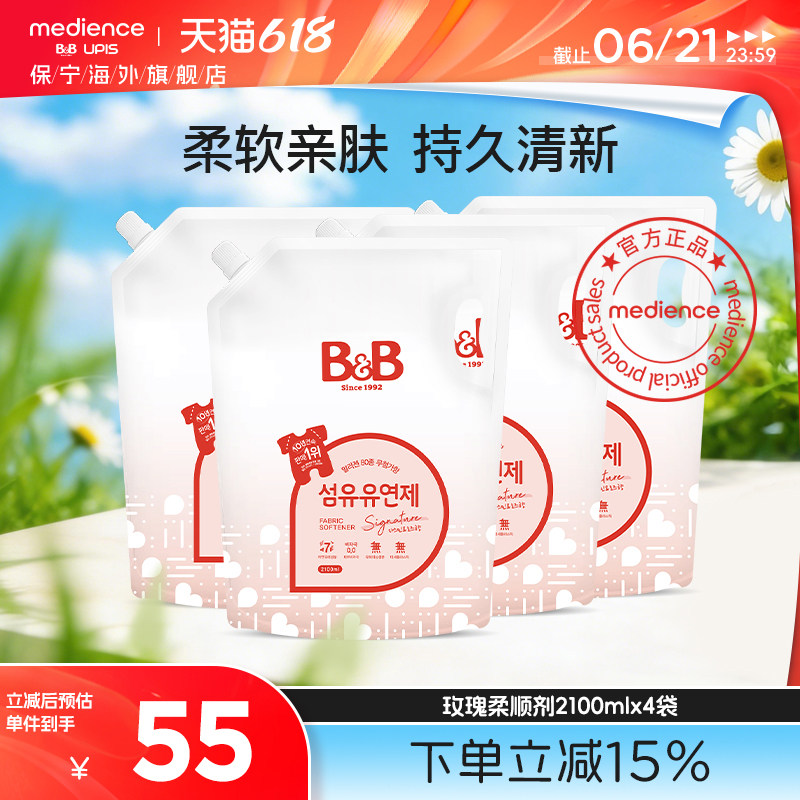 韩国保宁儿童宝宝专用婴儿柔顺剂持久留香敏感肌2100ml*4袋玫瑰香
